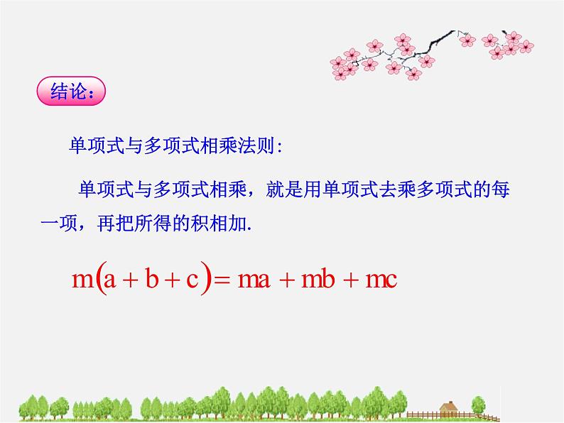 第3套人教初中数学八上  14.1.4 整式的乘法课件206