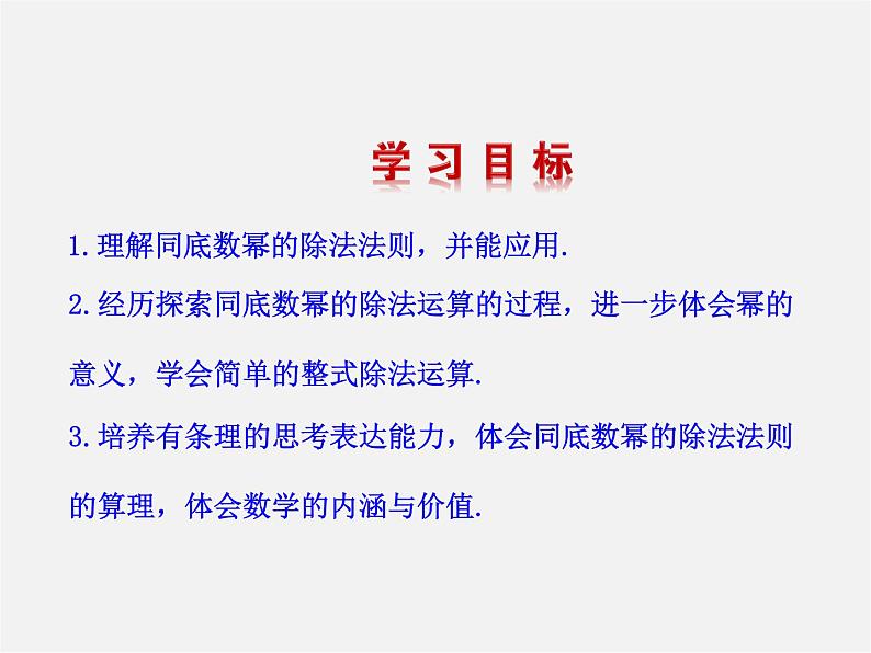 第3套人教初中数学八上  14.1.4 整式的乘法课件4第2页