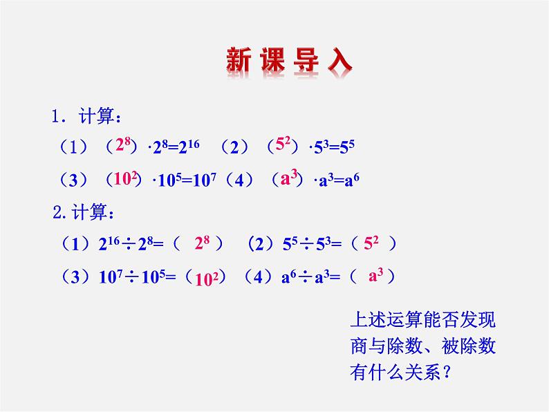 第3套人教初中数学八上  14.1.4 整式的乘法课件4第3页