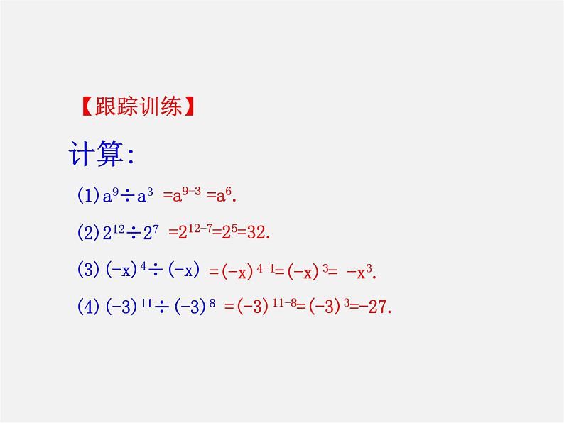 第3套人教初中数学八上  14.1.4 整式的乘法课件4第6页