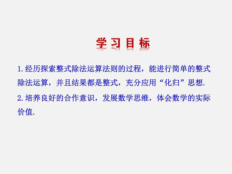 第3套人教初中数学八上  14.1.4 整式的乘法课件6第2页