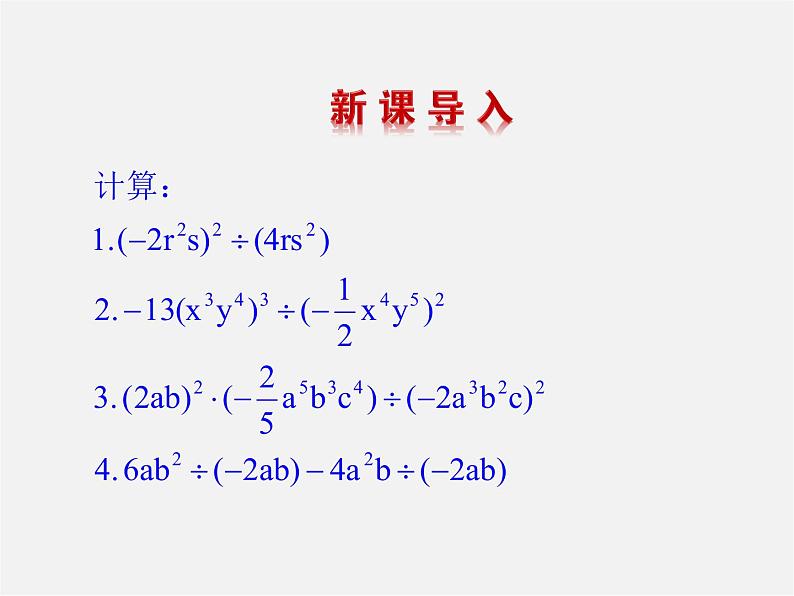 第3套人教初中数学八上  14.1.4 整式的乘法课件6第3页