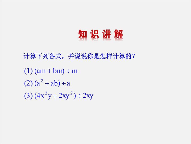 第3套人教初中数学八上  14.1.4 整式的乘法课件6第4页