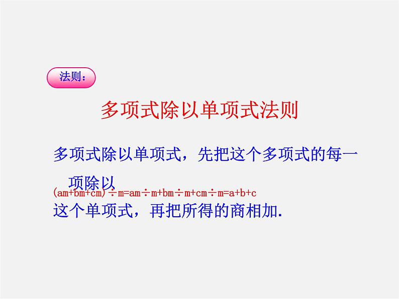 第3套人教初中数学八上  14.1.4 整式的乘法课件6第5页