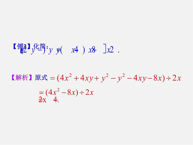 第3套人教初中数学八上  14.1.4 整式的乘法课件6第7页