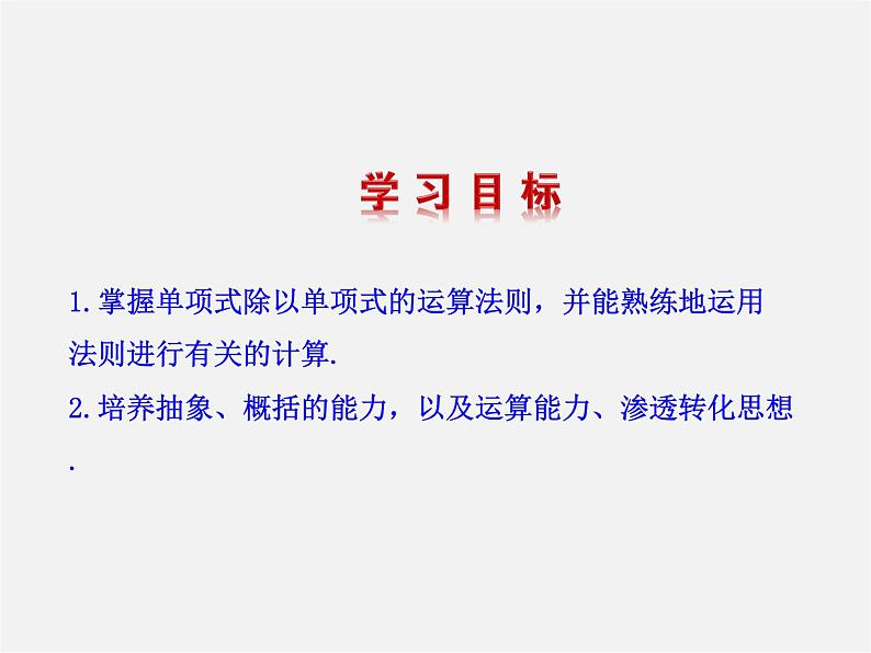 第3套人教初中数学八上  14.1.4 整式的乘法课件5第2页