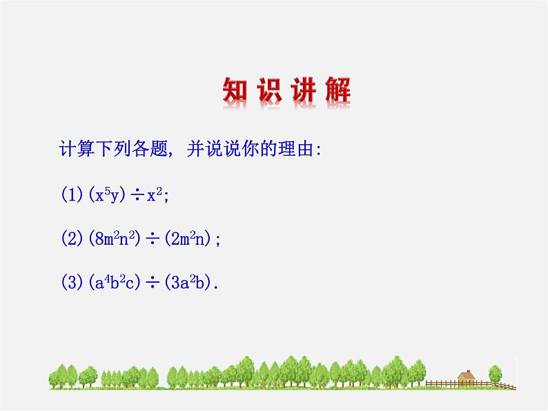 第3套人教初中数学八上  14.1.4 整式的乘法课件5第5页