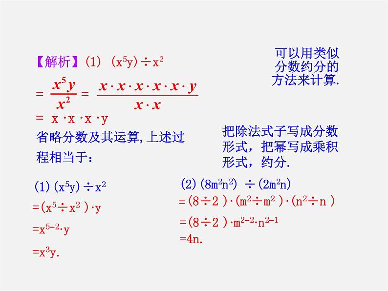 第3套人教初中数学八上  14.1.4 整式的乘法课件5第6页