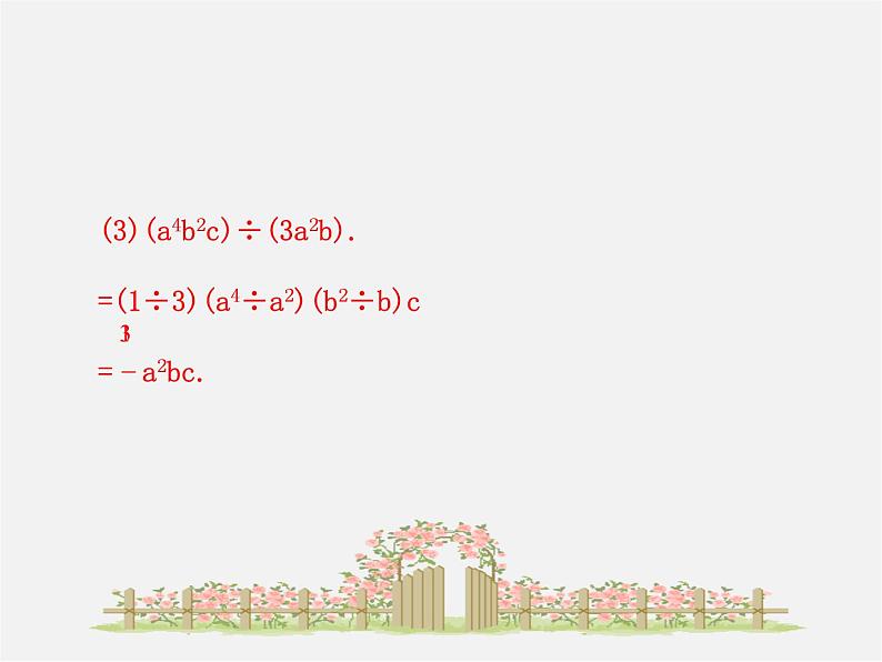 第3套人教初中数学八上  14.1.4 整式的乘法课件5第7页