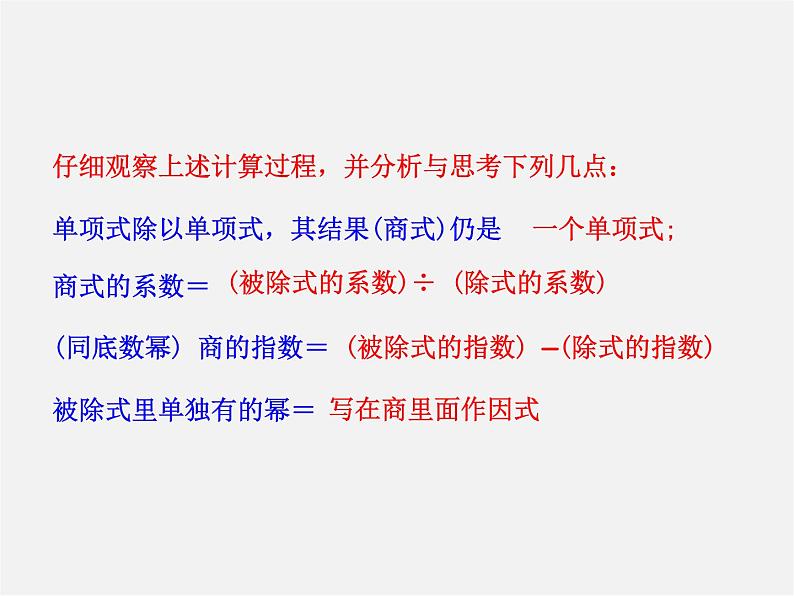 第3套人教初中数学八上  14.1.4 整式的乘法课件5第8页