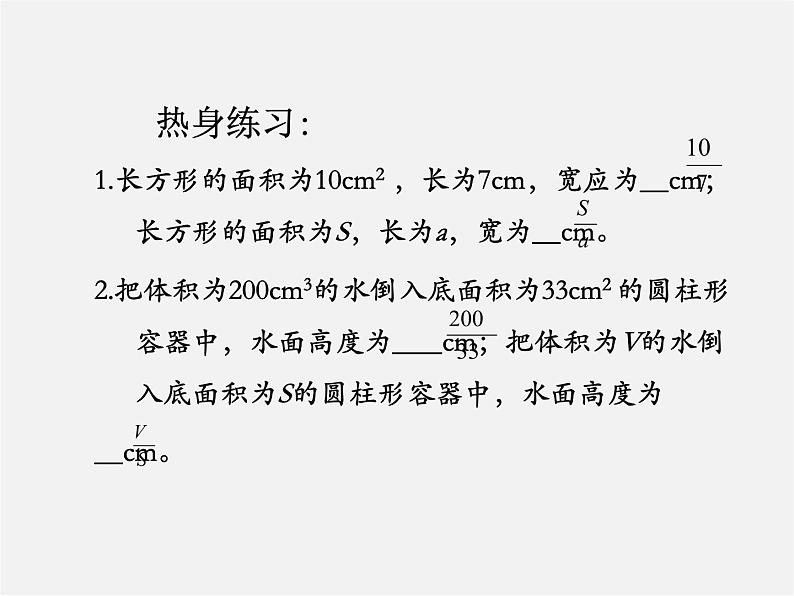 第3套人教初中数学八上  15.1.1《从分数到分式》课件1第2页