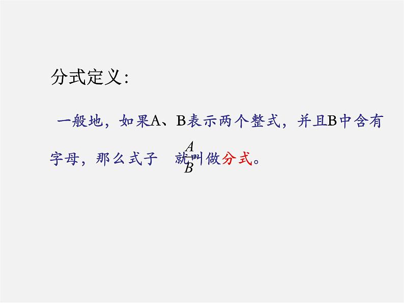 第3套人教初中数学八上  15.1.1《从分数到分式》课件1第4页