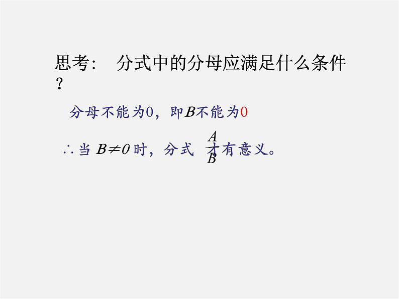 第3套人教初中数学八上  15.1.1《从分数到分式》课件1第5页