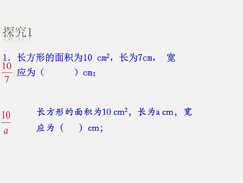 第3套人教初中数学八上  15.1.1《从分数到分式》课件2第2页