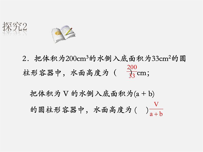 第3套人教初中数学八上  15.1.1《从分数到分式》课件2第3页