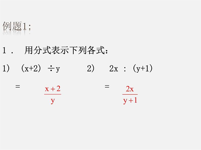 第3套人教初中数学八上  15.1.1《从分数到分式》课件2第5页