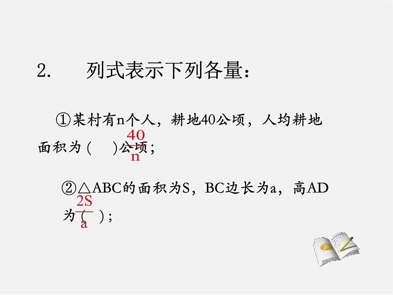 第3套人教初中数学八上  15.1.1《从分数到分式》课件2第6页