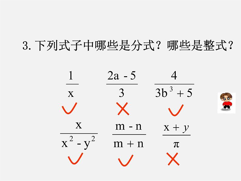 第3套人教初中数学八上  15.1.1《从分数到分式》课件2第8页