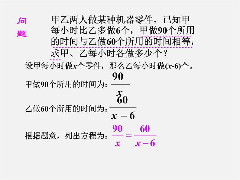 第3套人教初中数学八上  15.3 分式方程课件02