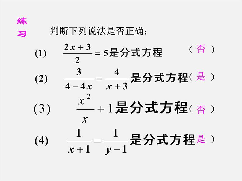 第3套人教初中数学八上  15.3 分式方程课件04