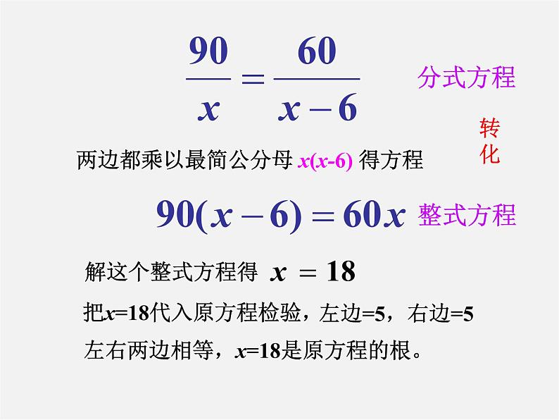 第3套人教初中数学八上  15.3 分式方程课件05