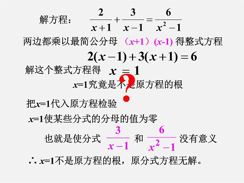 第3套人教初中数学八上  15.3 分式方程课件06