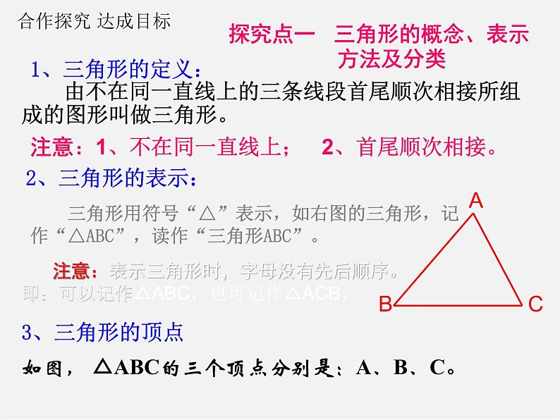 第4套人教初中数学八上  11.1.1 三角形的边课件07