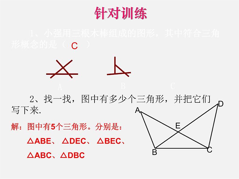 第4套人教初中数学八上  11.1.1 三角形的边课件08