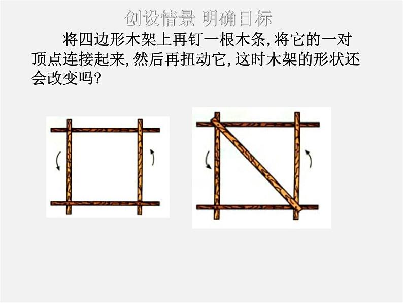 第4套人教初中数学八上  11.1.3 三角形的稳定性课件02