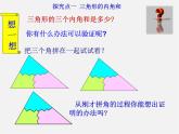 第4套人教初中数学八上  11.2.1 三角形的内角课件1