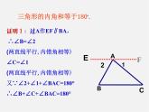 第4套人教初中数学八上  11.2.1 三角形的内角课件1
