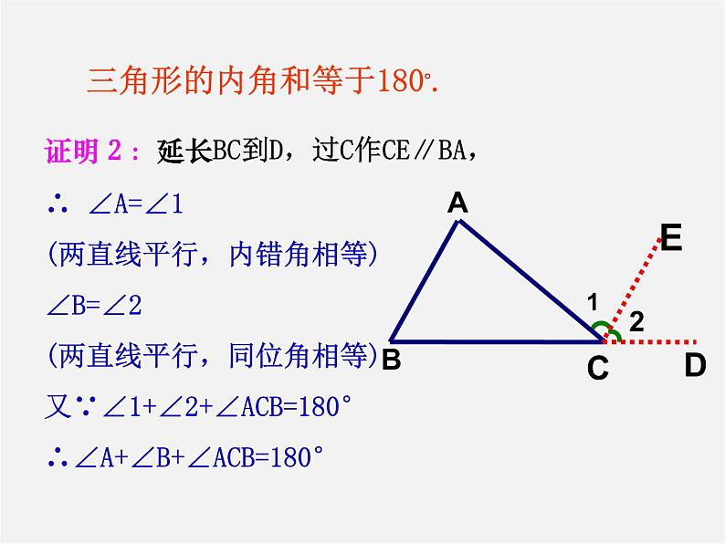 第4套人教初中数学八上  11.2.1 三角形的内角课件1第8页