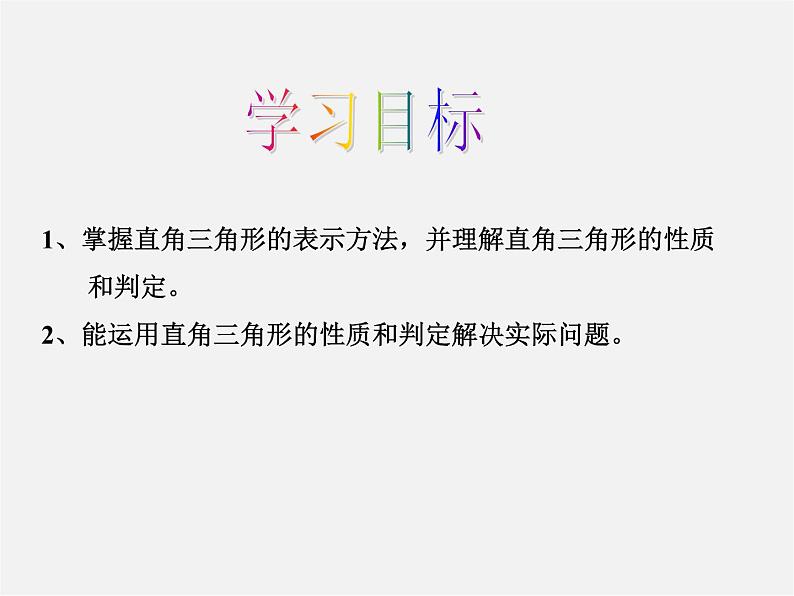 第4套人教初中数学八上  11.2.1 三角形的内角课件2第2页