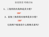 第4套人教初中数学八上  11.2.1 三角形的内角课件2
