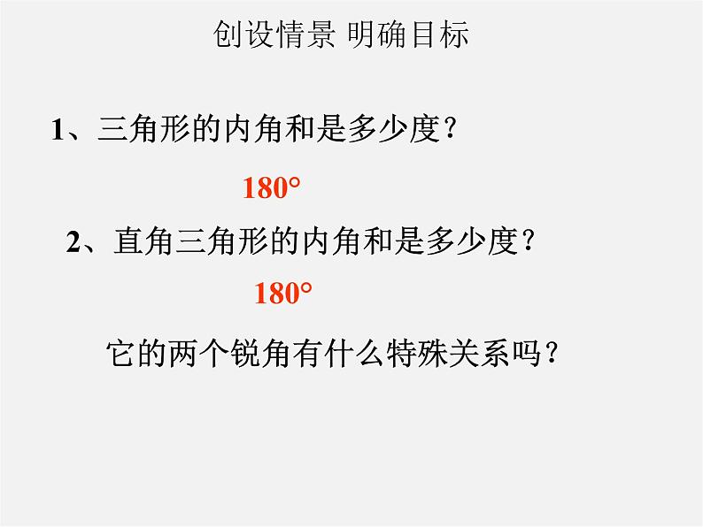 第4套人教初中数学八上  11.2.1 三角形的内角课件2第3页