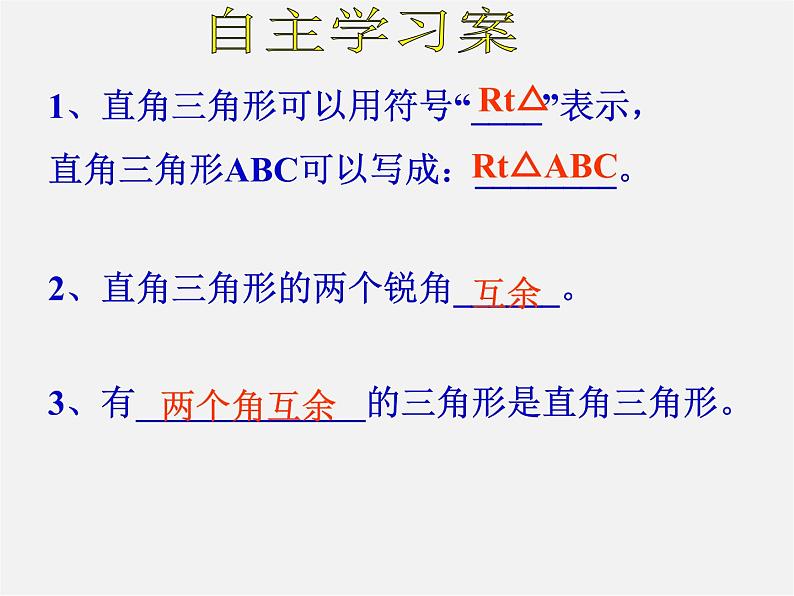 第4套人教初中数学八上  11.2.1 三角形的内角课件2第4页