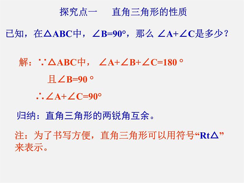 第4套人教初中数学八上  11.2.1 三角形的内角课件2第5页