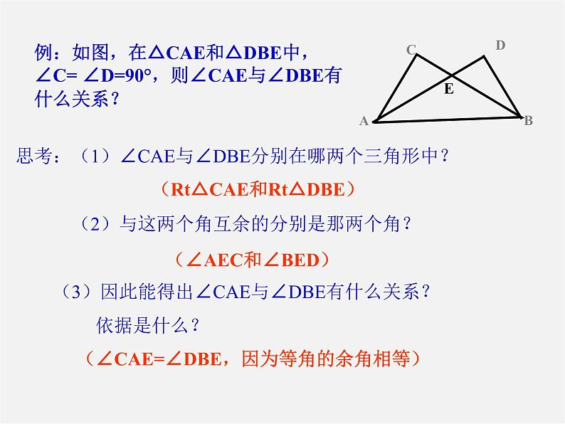 第4套人教初中数学八上  11.2.1 三角形的内角课件2第6页