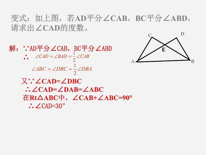 第4套人教初中数学八上  11.2.1 三角形的内角课件2第7页