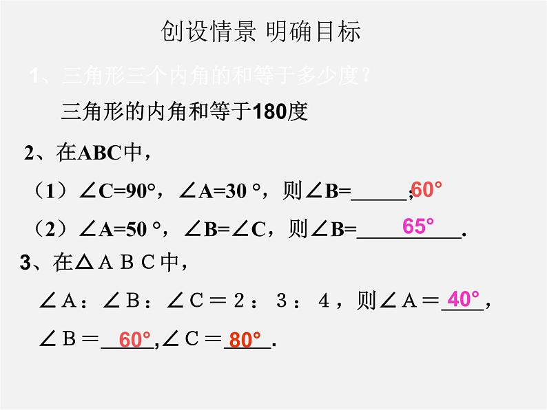 第4套人教初中数学八上  11.2.2 三角形的外角课件02