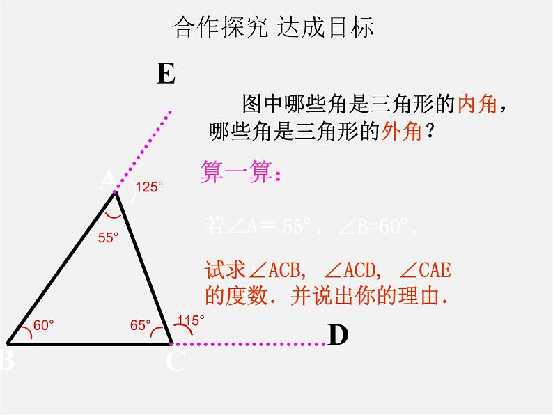 第4套人教初中数学八上  11.2.2 三角形的外角课件03