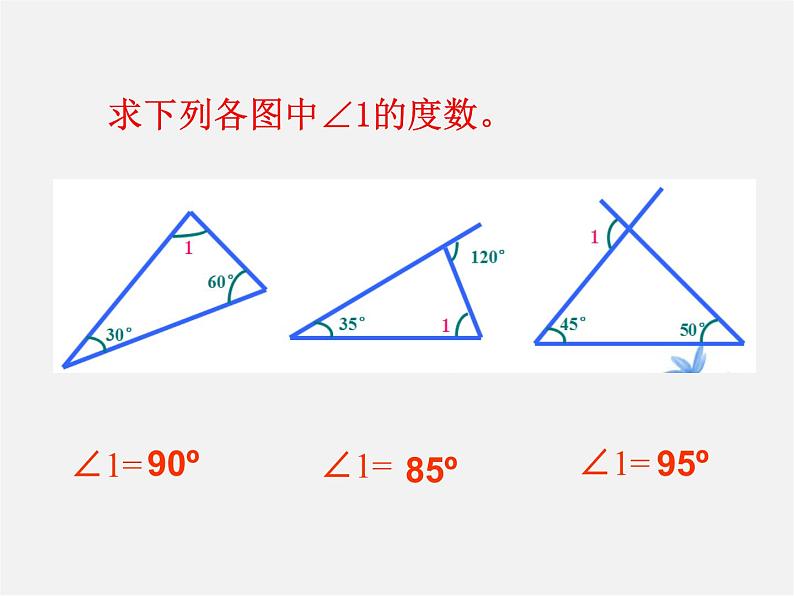 第4套人教初中数学八上  11.2.2 三角形的外角课件05