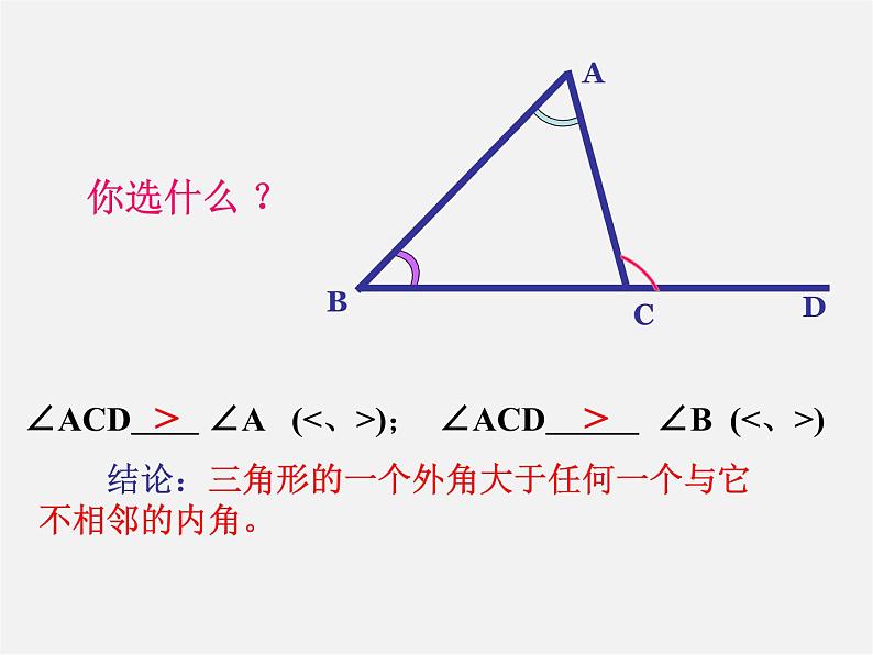 第4套人教初中数学八上  11.2.2 三角形的外角课件06