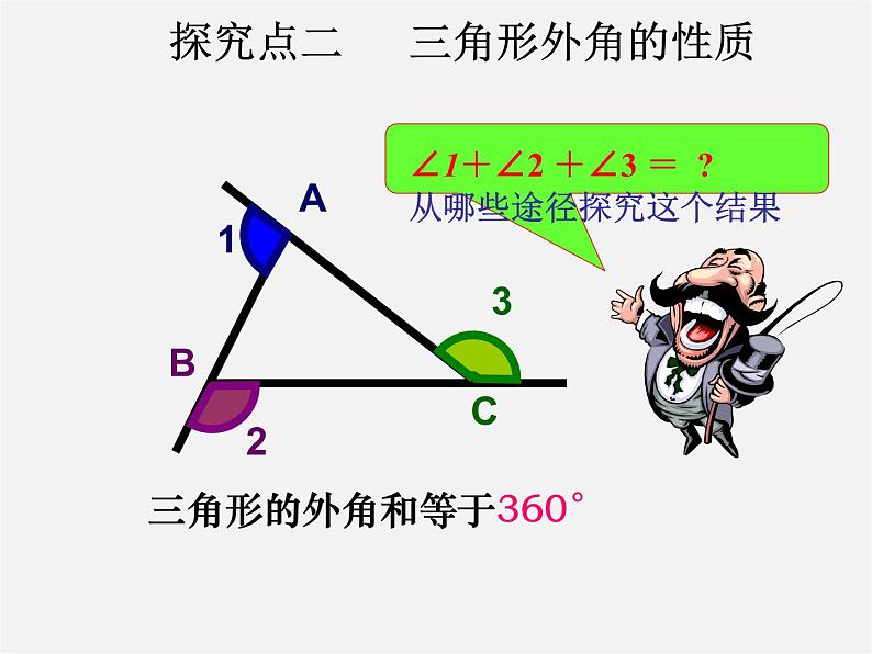 第4套人教初中数学八上  11.2.2 三角形的外角课件08