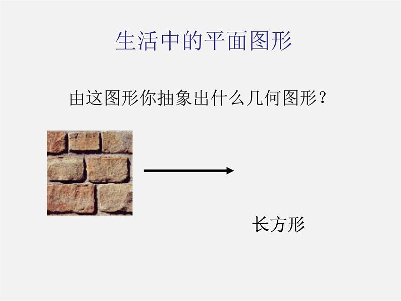 第4套人教初中数学八上  11.3.1 多边形课件第5页