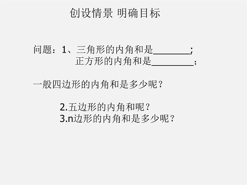 第4套人教初中数学八上  11.3.2 多边形的内角和课件第2页