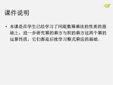 第4套人教初中数学八上  14.1.2 幂的乘方课件