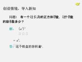 第4套人教初中数学八上  14.1.2 幂的乘方课件