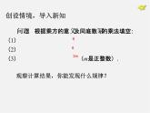 第4套人教初中数学八上  14.1.2 幂的乘方课件