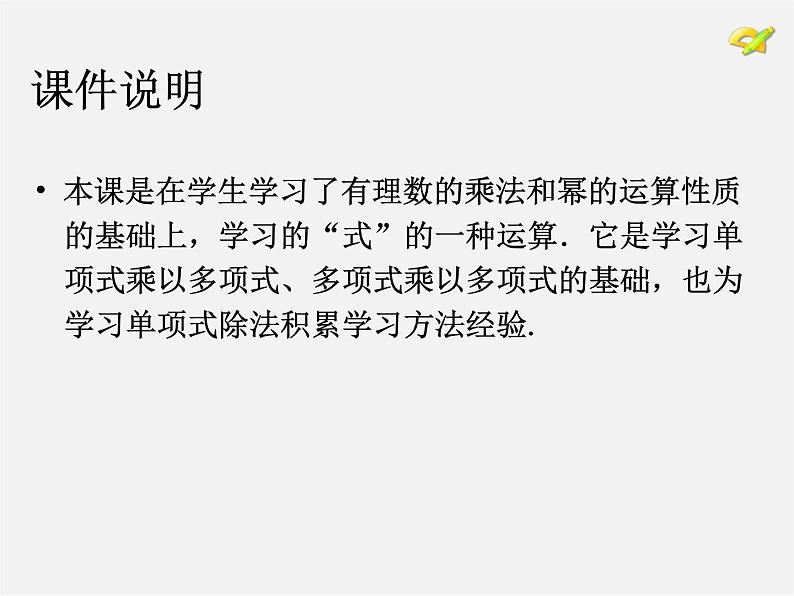 第4套人教初中数学八上  14.1.4 整式的乘法（第1课时）单项式与单项式相乘课件02